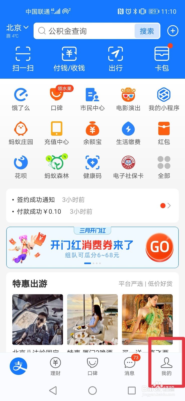 如何使用余额宝