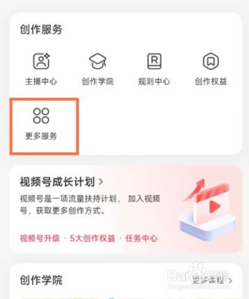 小红书怎么开通店铺