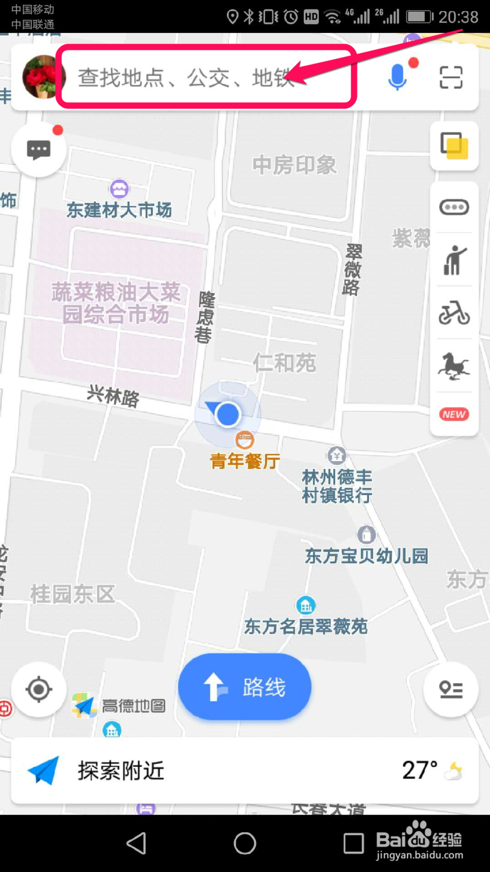 手机高德地图导航应用扫盲