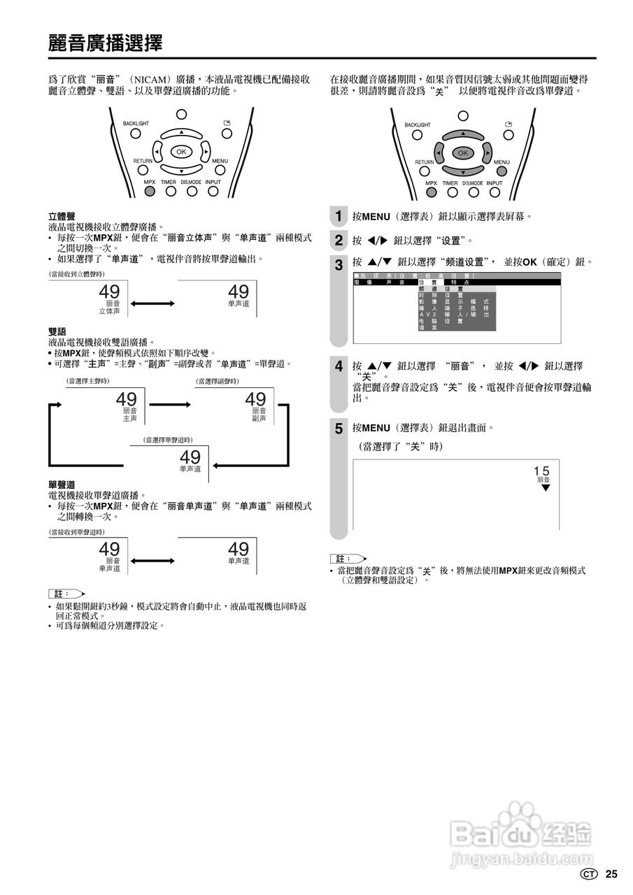 声宝LC-20B6H型液晶电视机说明书:[3]