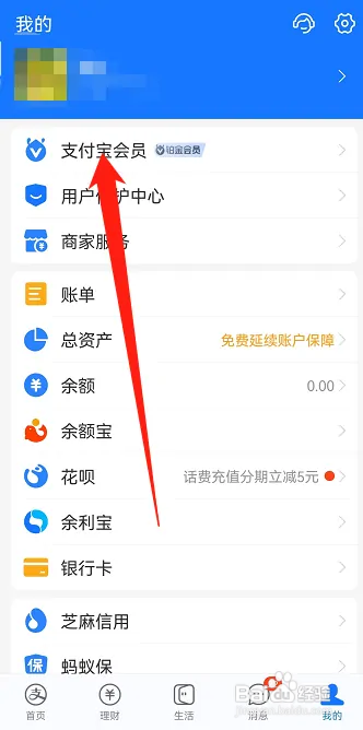 支付宝会员积分在哪兑换奖品