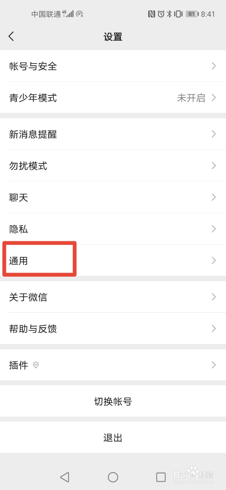如何更改微信的语言