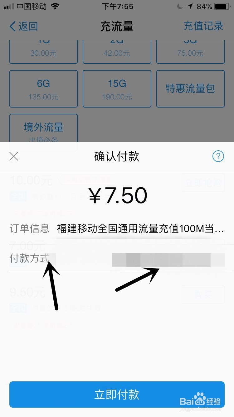 怎么用支付宝充值手机流量呢