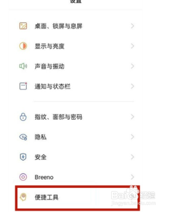 oppoa93快捷键如何设置