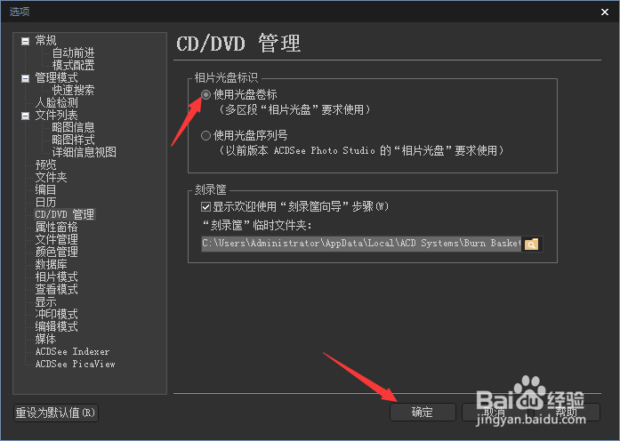 ACDSee Photo 2019怎么设置使用光盘卷标