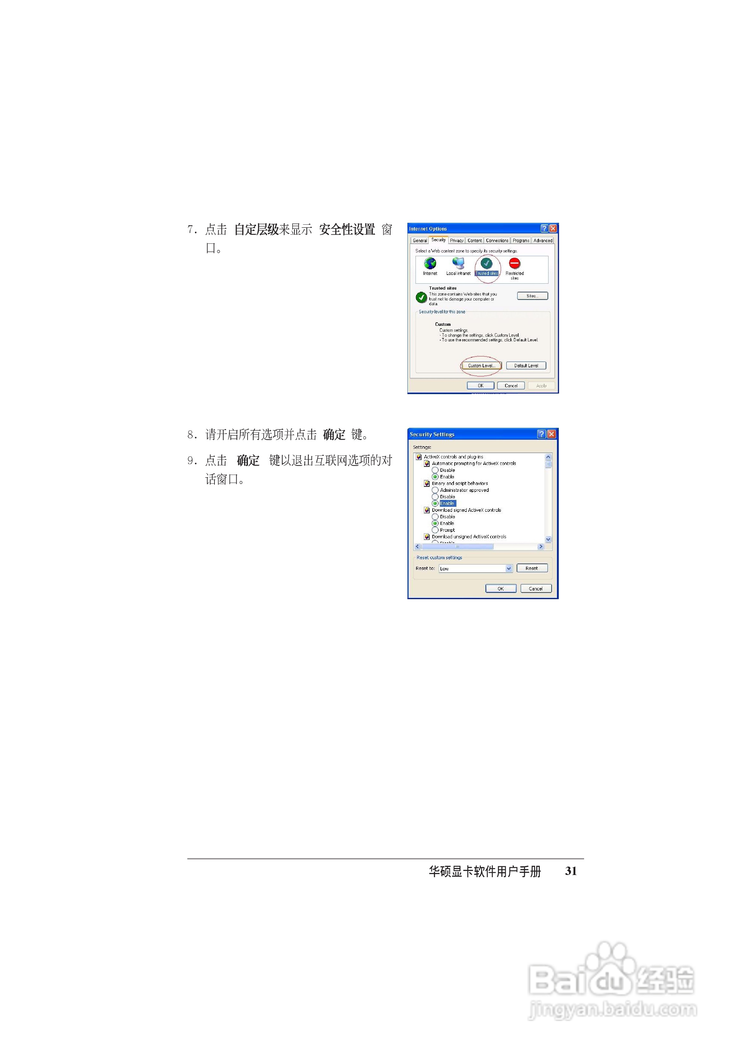 华硕 显卡全系列简体中文版说明书:[4]