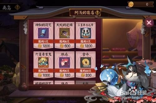 阴阳师怎么获得神秘的符咒