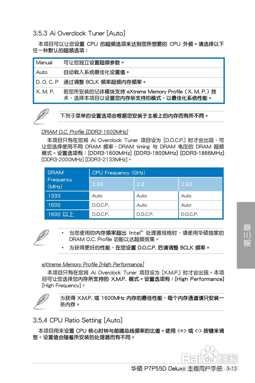 华硕 P7P55D Deluxe主板说明书:[8]