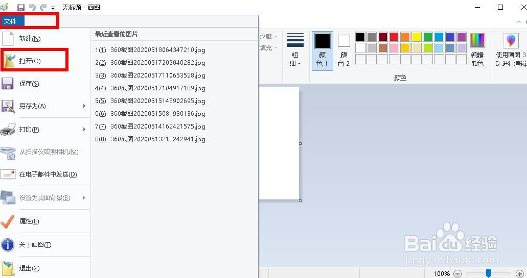 系统 “画图” 工具如何转动图片