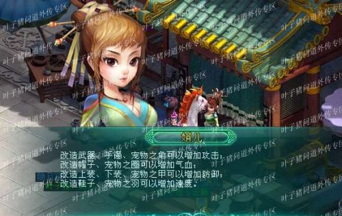 问道外传攻略之装备改造！