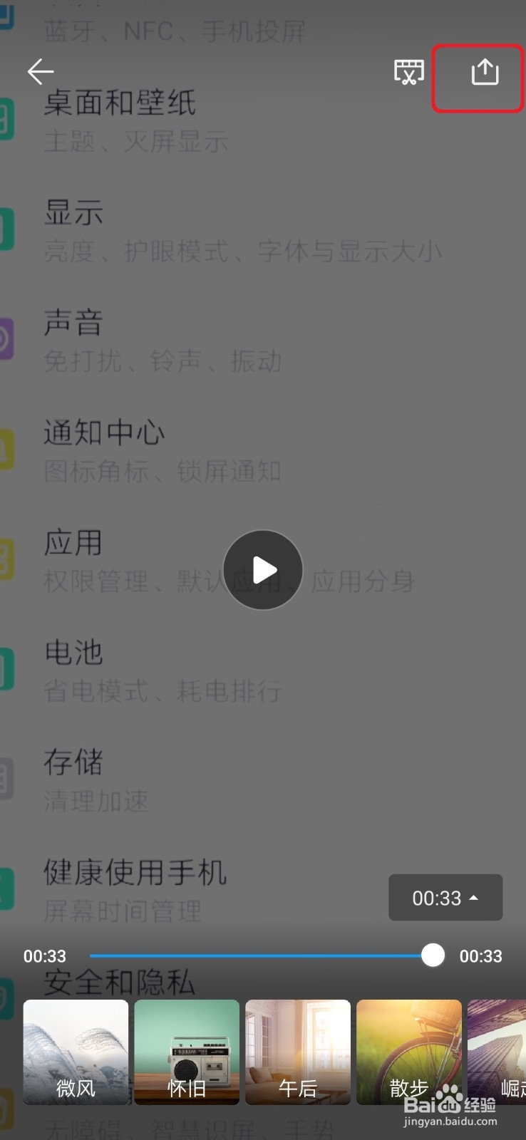手机拍的视频怎么加音乐