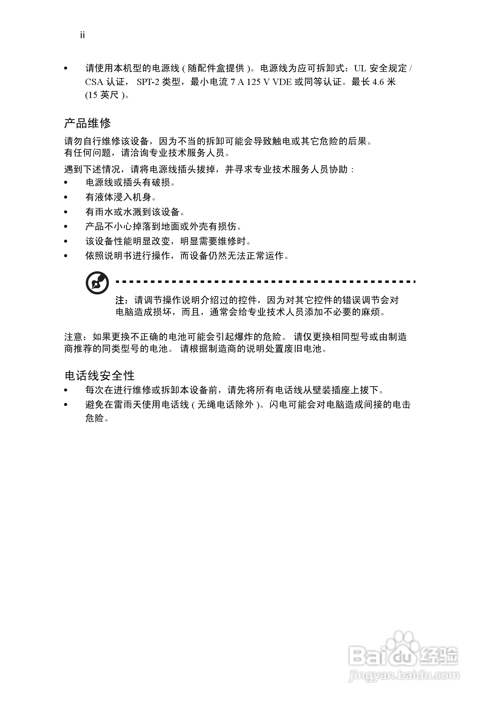 ACER宏基Veriton M265计算机说明书:[1]