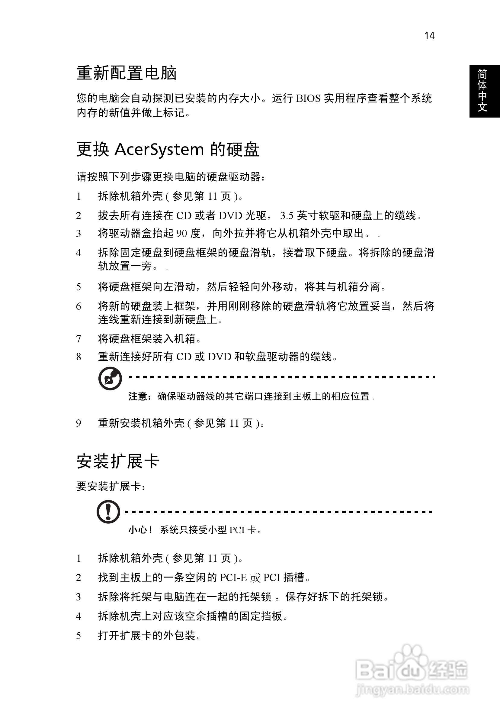 ACER宏基Veriton M265计算机说明书:[3]