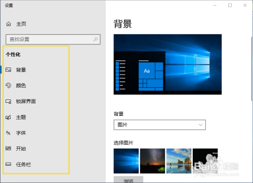 windows10使用教程
