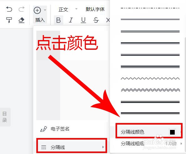 浏览器腾讯在线文档如何更改分隔线颜色？
