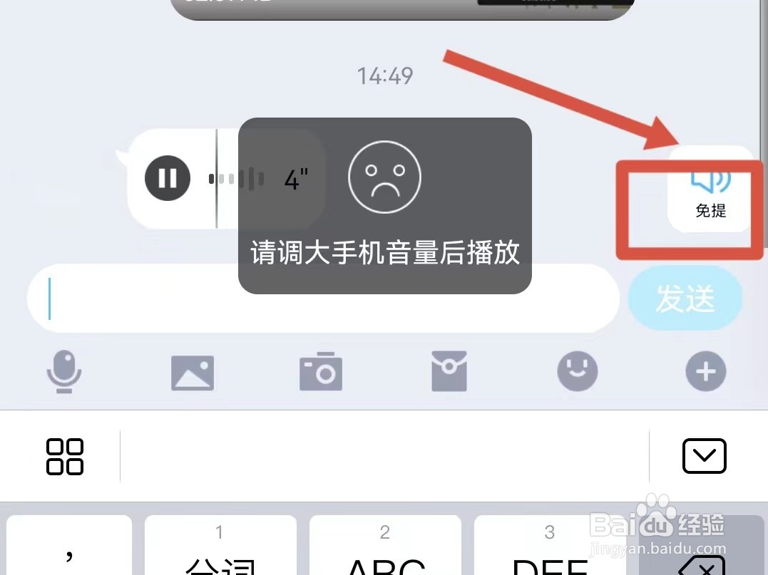 切换听筒模式在哪里设置