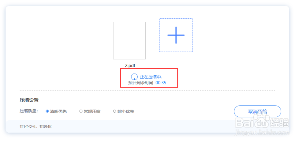 PDF如何压缩到最小