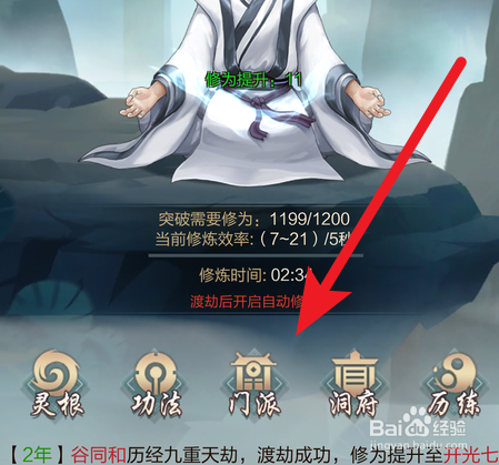 玄元剑仙加入门派后,立刻要做的事情