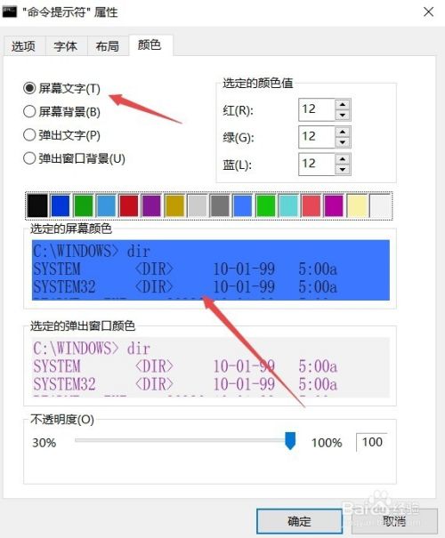 如何修改Win10 1709命令提示符窗口背景文字颜色