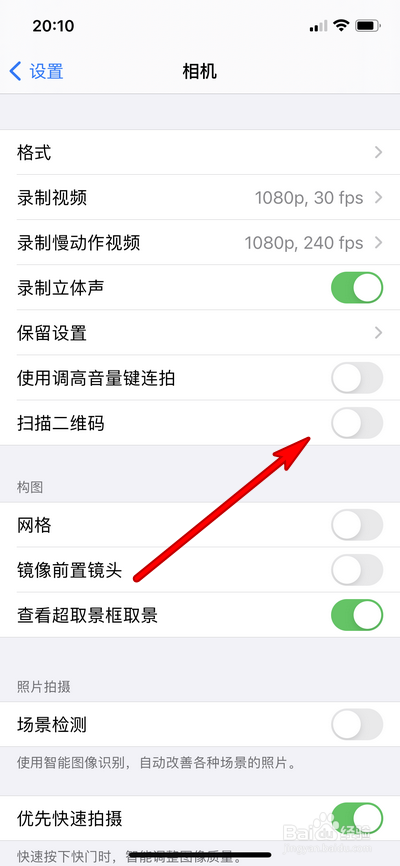 iphone12拍照怎么关闭扫描二维码