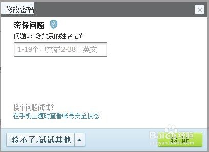 如何用QQ密保修改QQ密码