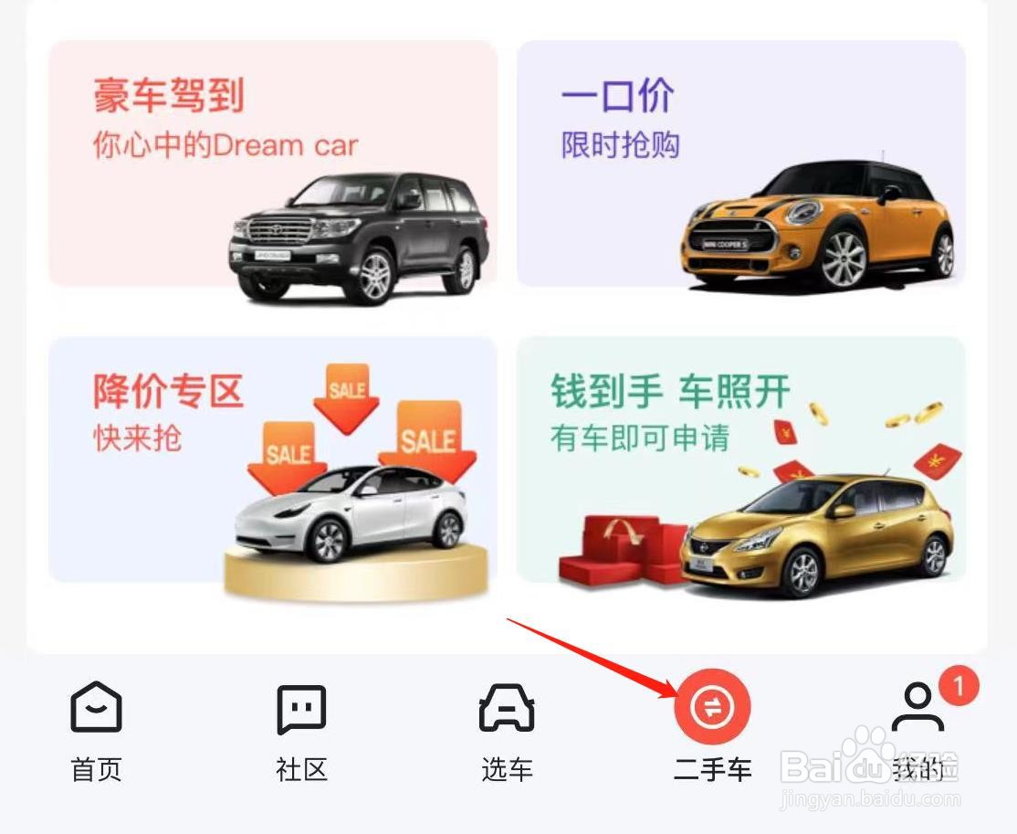 易车APP如何查看降价专区