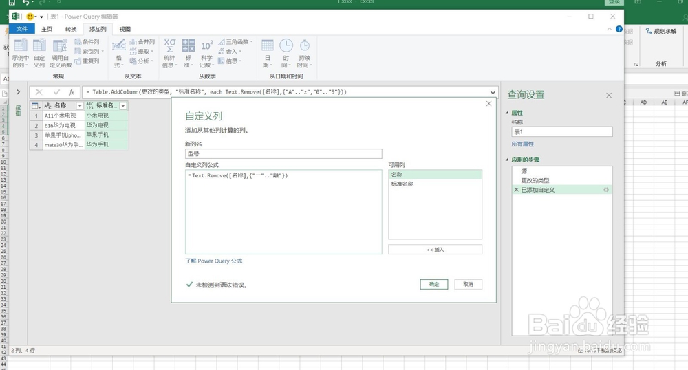 产品名称批量规范化之操作