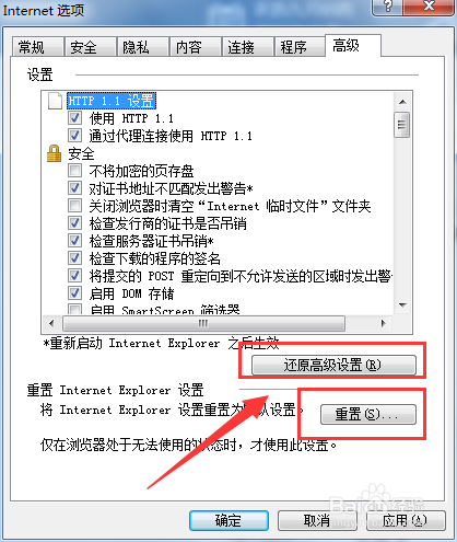 Win7总提示Internet explorer 已停止工作怎么办