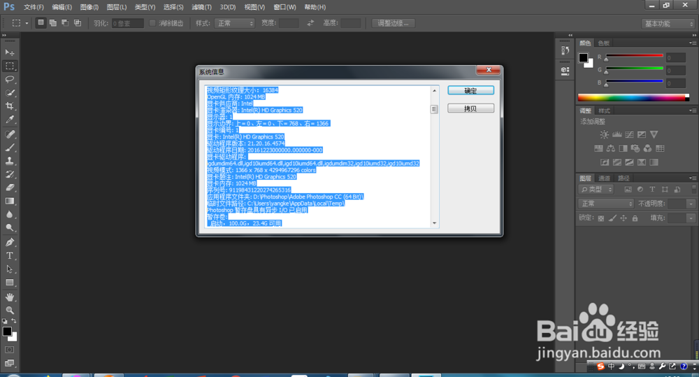 如何安装Photoshop cc并免费激活