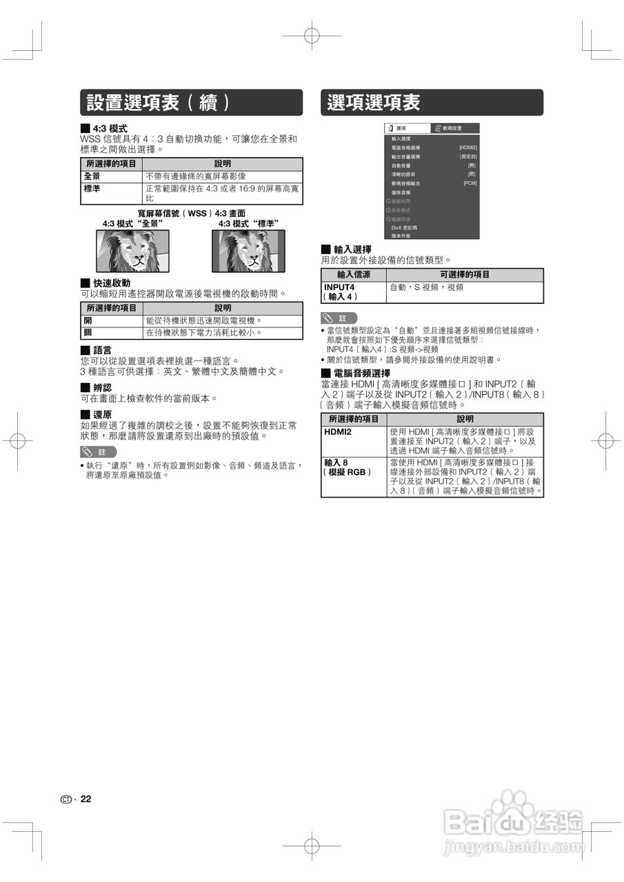声宝LC-46GE220H型液晶电视机说明书:[3]