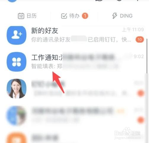 钉钉企业员工开工登记表怎么填写