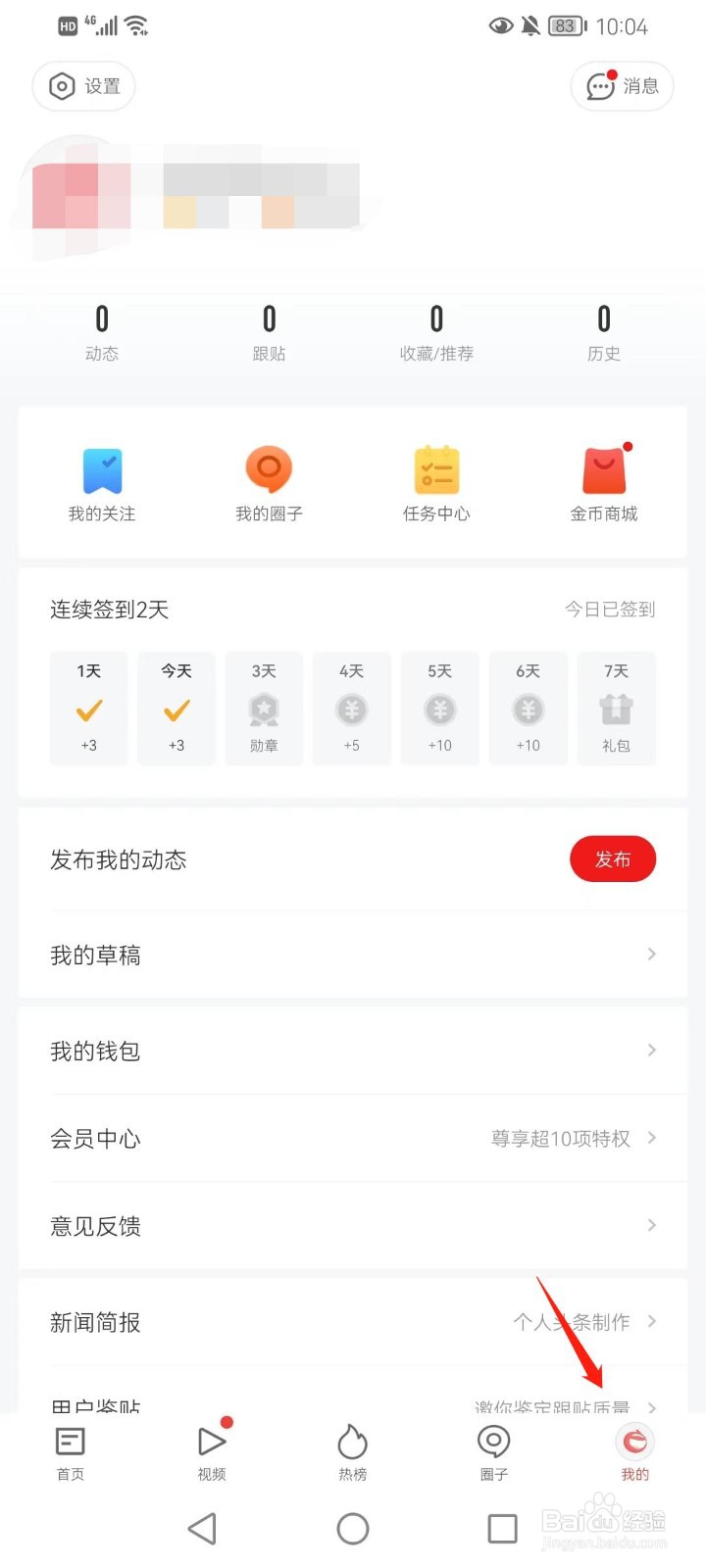 网易新闻的私信内容在哪查看？