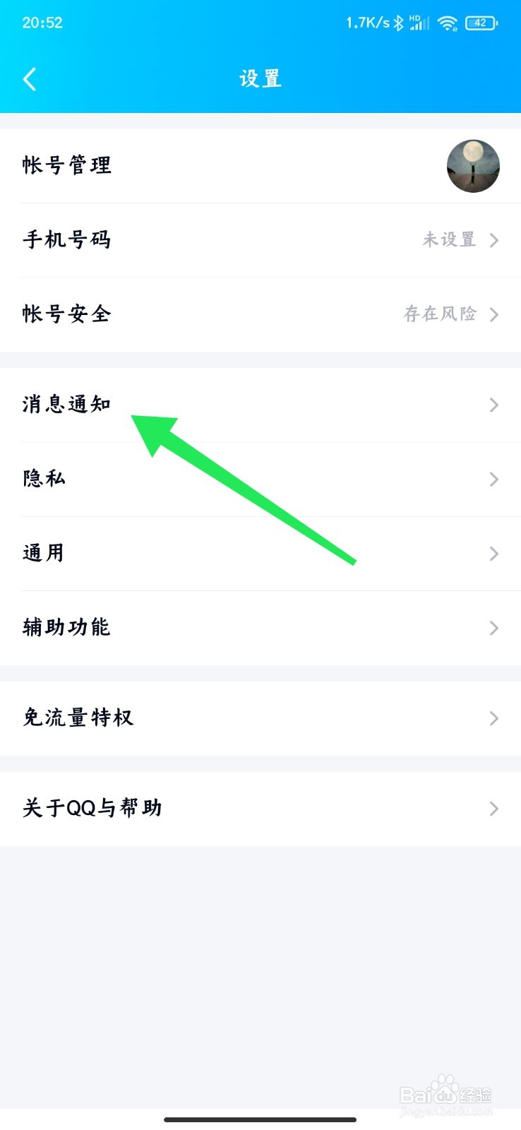 QQ群临时会话怎么关闭
