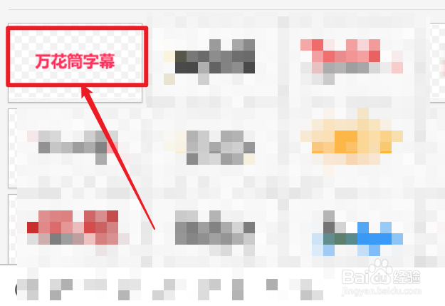 快剪辑如何给视频添加万花筒字幕特效