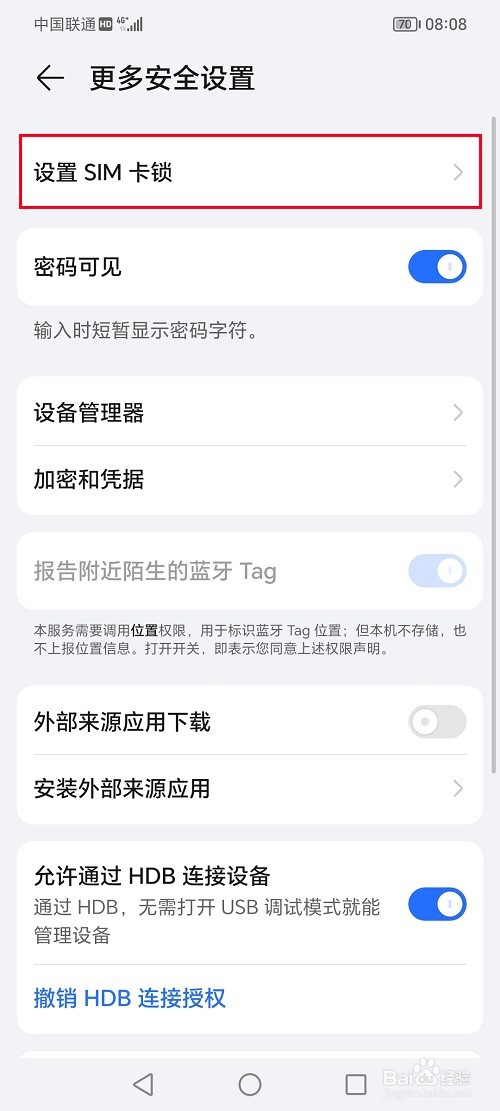 荣耀手机怎么设置SIM卡锁