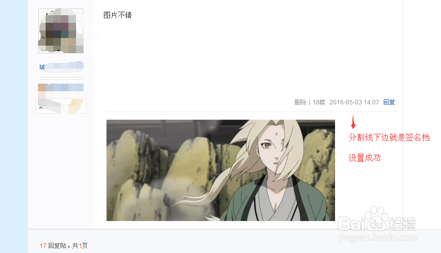 百度贴吧签名档设置方法