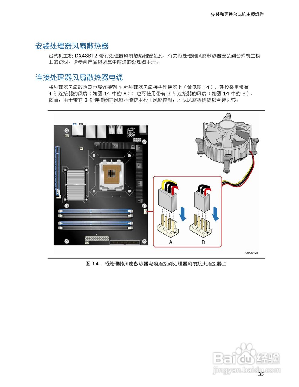 英特尔DX48BT2型主板说明书:[4]