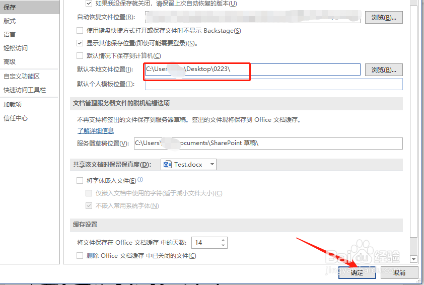 Word中怎么调整自动保存存放路径