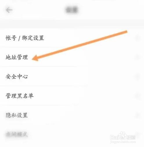 得到APP然后新增收货地址信息