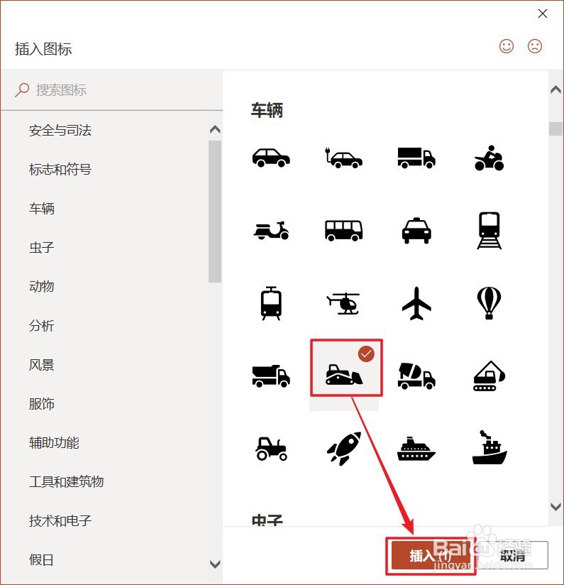 如何在PPT中插入推土机图标