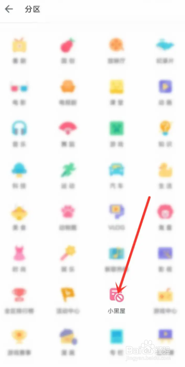 哔哩哔哩app怎么查找小黑屋