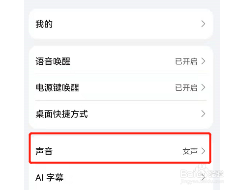 鸿蒙系统小艺怎么改声音