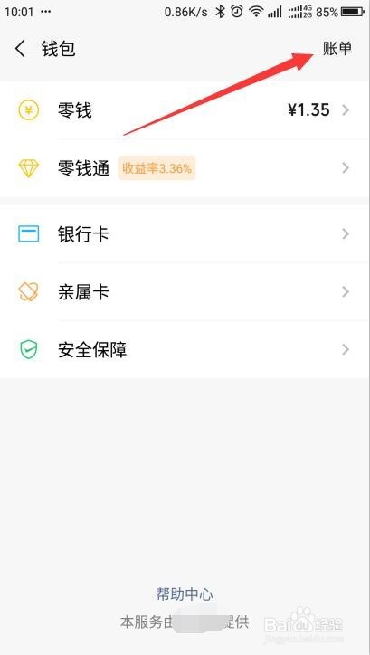 如何查看和统计微信2018年度账单