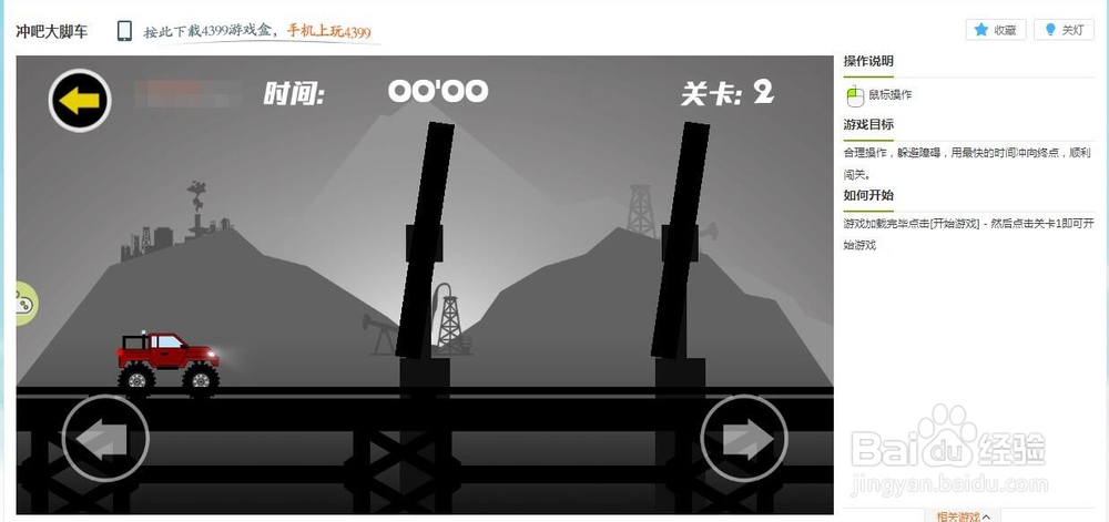 冲吧大脚车小游戏玩法