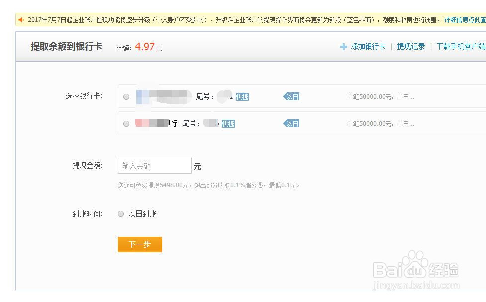 支付宝里的钱怎么转到银行卡里