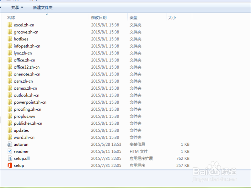 如何安装Office2016最新版的Office怎么安装