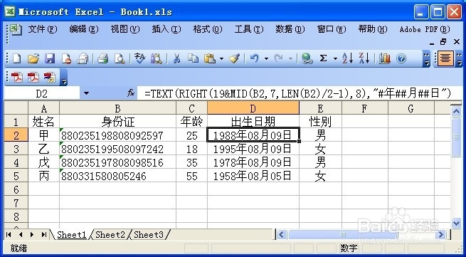 Excel：[7]从身份证提取个人信息