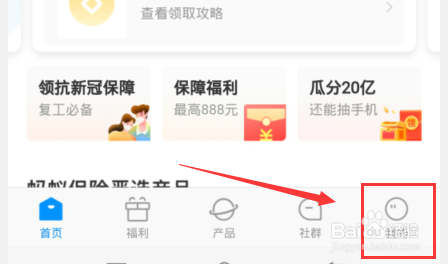 相护宝如何查看每期互助公示