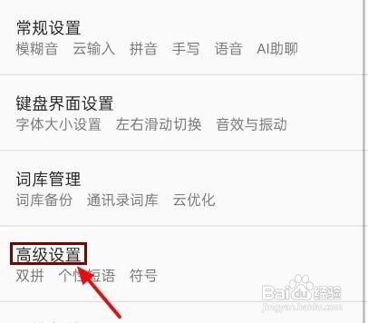 百度输入法如何关闭双拼