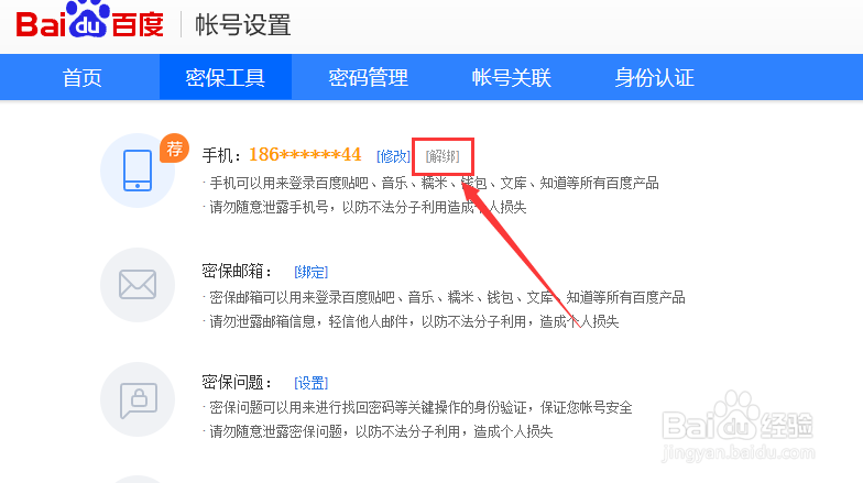 新买的手机号码已经被注册了百度账号怎么办
